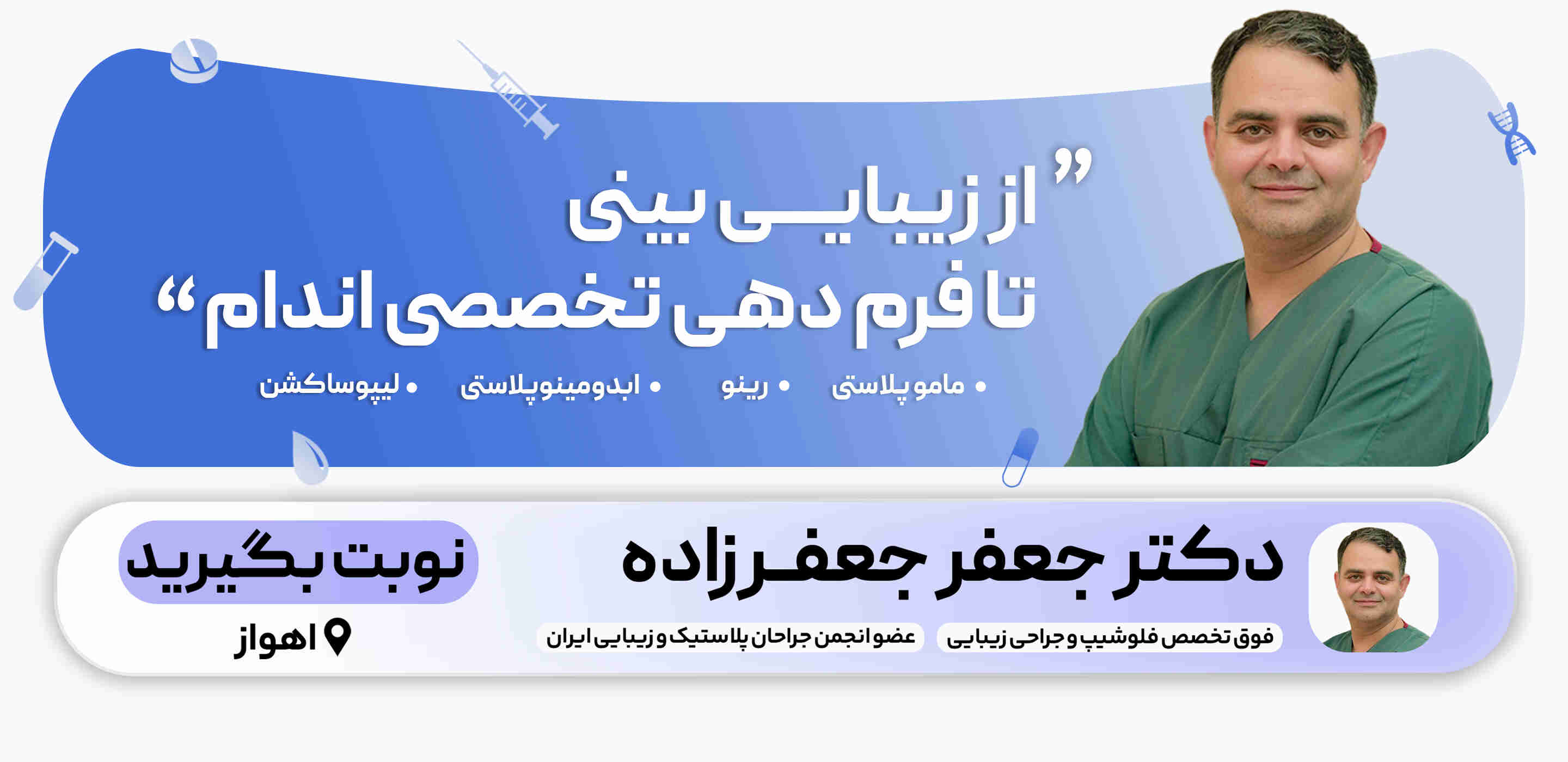 دکتر جعفرزاده 